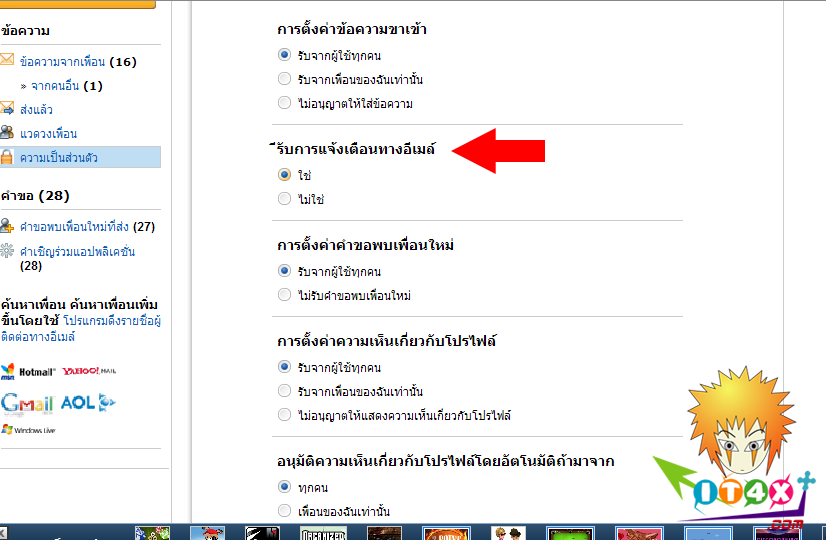 วิธียกเลิกการ แจ้งเตือน hi5 ทาง E-mail วิธียกเลิกการ แจ้งเตือน Hi5 ทาง E-Mail
